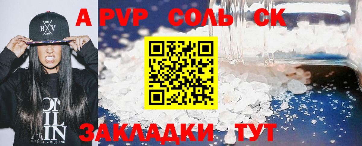 где купить   Alpha PVP Соль  Вход с VPN  APVP СК  Томск  Альфа ПВП крисы CK 