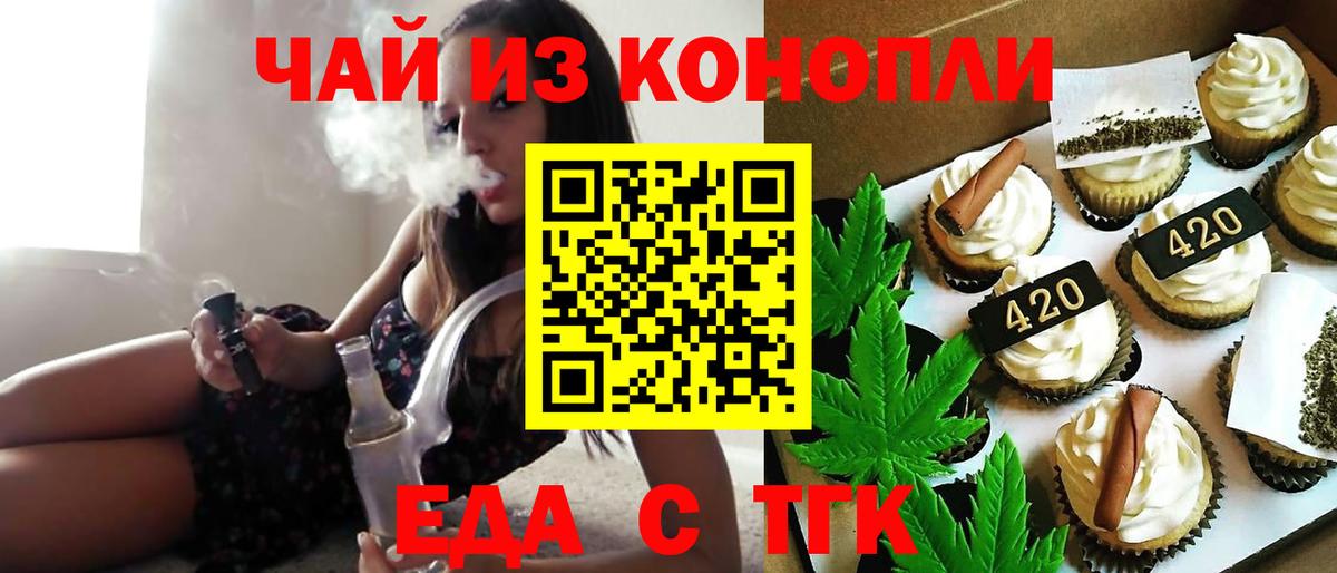 Еда ТГК конопля  Вход с VPN  Томск 