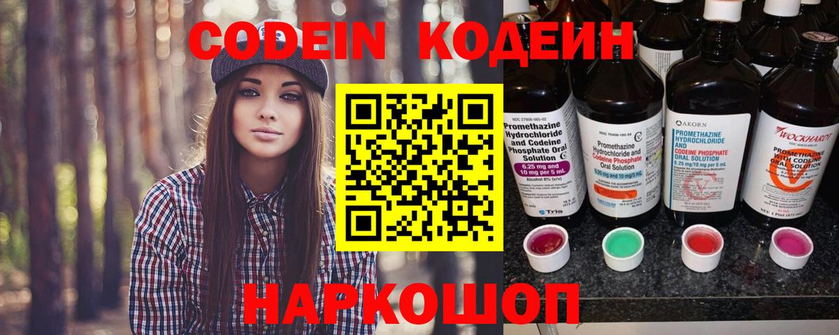 Кодеин напиток Lean (лин)  Codein напиток Lean (лин)  Томск 