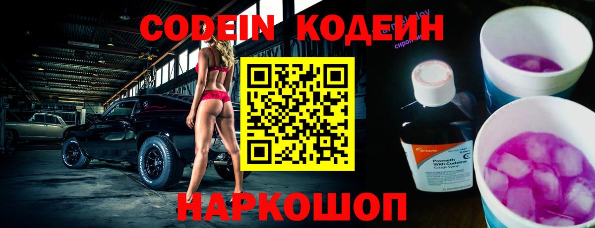 Кодеиновый сироп Lean напиток Lean (лин)  Вход с VPN  Томск  Codein напиток Lean (лин) 