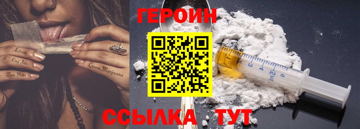 ГЕРОИН гречка Томск