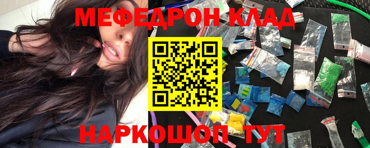 Мефедрон  МЯУ-МЯУ мяу мяу  МЕФ  Мефедрон мука  Томск 