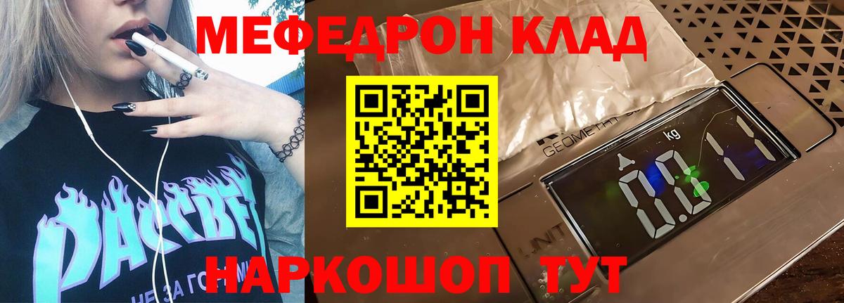 Меф мяу мяу кристаллы Томск