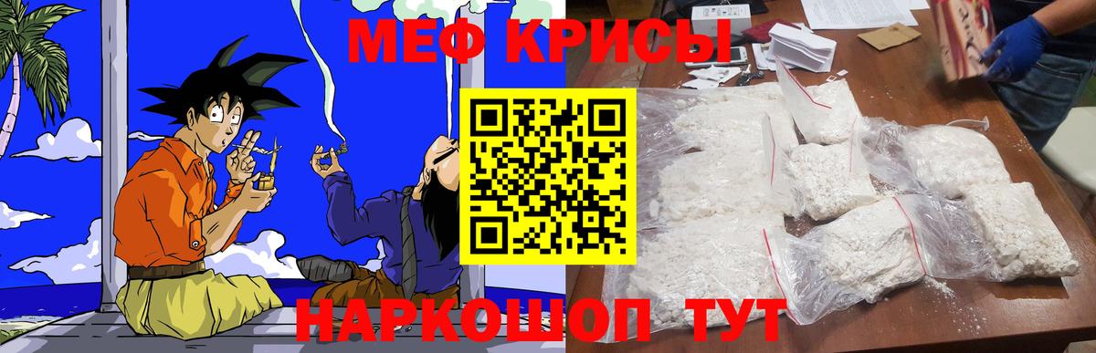 Меф мука Томск