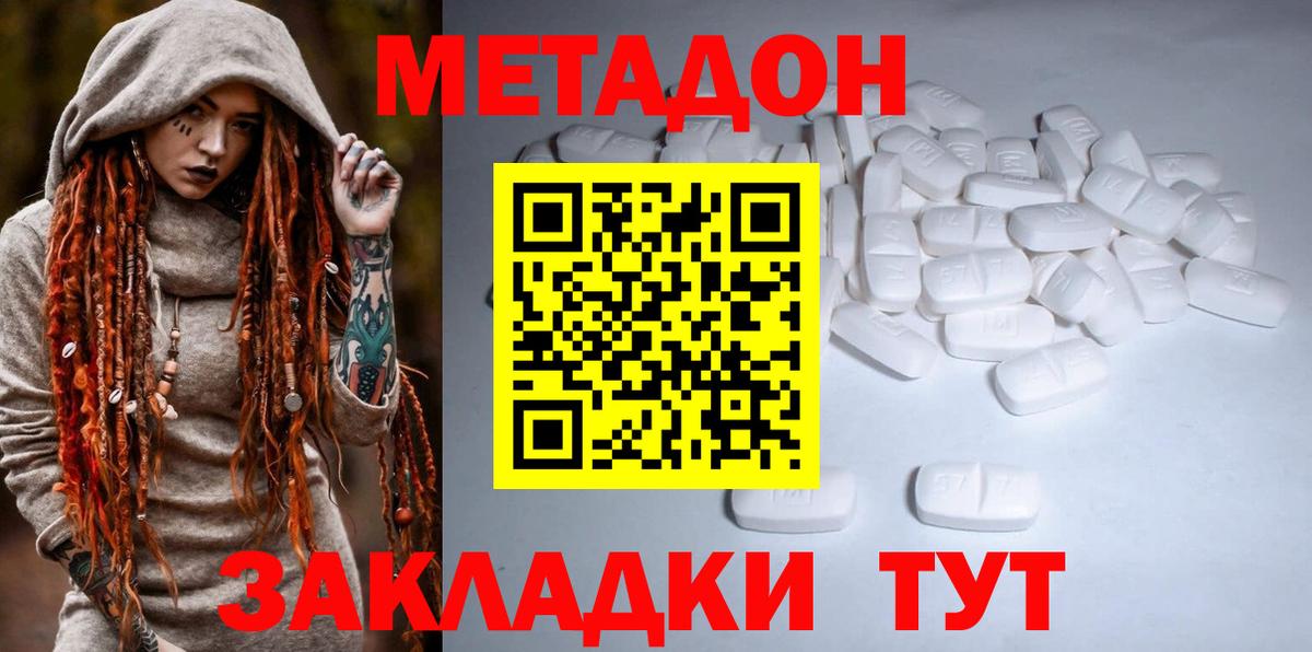 Метадон methadone  Томск 