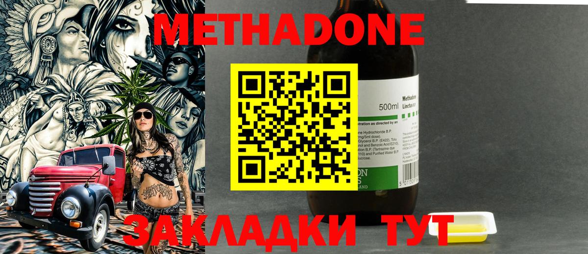 МЕТАДОН кристалл Томск