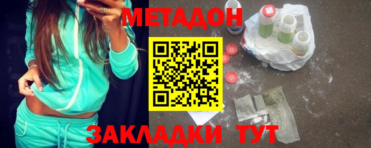 Томск  МЕТАДОН кристалл  Вход с VPN 