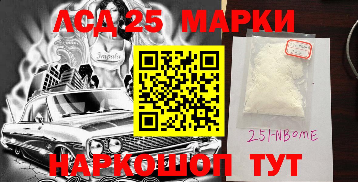 Марки N-bome  Марки 25I-NBOMe 1500мкг  Томск  Марки 25I-NBOMe 1500мкг 