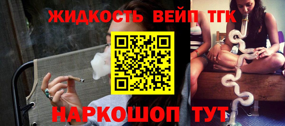 Дистиллят ТГК вейп с тгк  Вход с VPN  Томск 